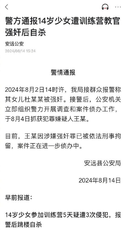 #吃瓜 江西赣州安远县，一训练营教官侵犯14岁少女三次，致女孩跳楼死亡#吃瓜 江西赣州安远县，一训练营教官侵犯14岁少女三次，致女孩跳楼死亡