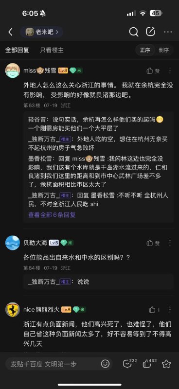 关于杭州粪水最搞的是,部分杭州人觉得 说粪水这件事=给自己家乡招黑,然后在贴吧上号召报警举报相关言论,群众举报替自己说话的群众,看来还是粪水喝少了关于杭州粪水最搞的是,部分杭州人觉得 说粪水这件事=给自己家乡招黑,然后在贴吧上号召报警举报相关言论,群众举报替自己说话的群众,看来还是粪水喝少了