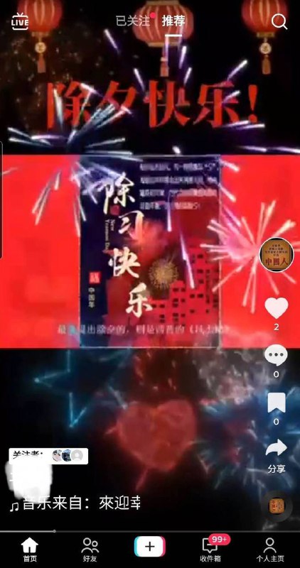 经典回顾当包哥邀请你视频通话庆贺新春时，觉醒者的作品《除习快乐》冲塔成功，导致包哥龙颜大怒，严禁各媒体和网络平台以除夕一词发表作品及评论（也怀念一下冲塔被封的朋友们的账号）经典回顾当包哥邀请你视频通话庆贺新春时，觉醒者的作品《除习快乐》冲塔成功，导致包哥龙颜大怒，严禁各媒体和网络平台以除夕一词发表作品及评论（也怀念一下冲塔被封的朋友们的账号）