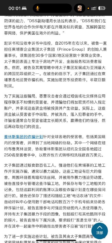 太子集团 董事长 因经营 柬埔寨 强迫劳动诈骗团伙并参与 加密货币 诈骗 计划 而被 起诉太子集团 董事长 因经营 柬埔寨 强迫劳动诈骗团伙并参与 加密货币 诈骗 计划 而被 起诉