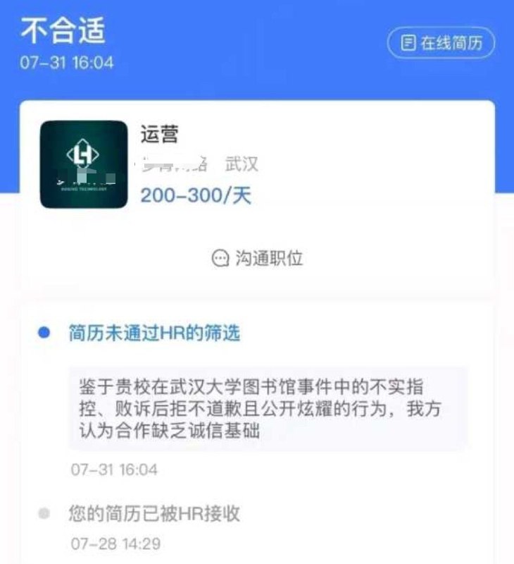 武大求职者因母校风评差被企业直接pass掉
