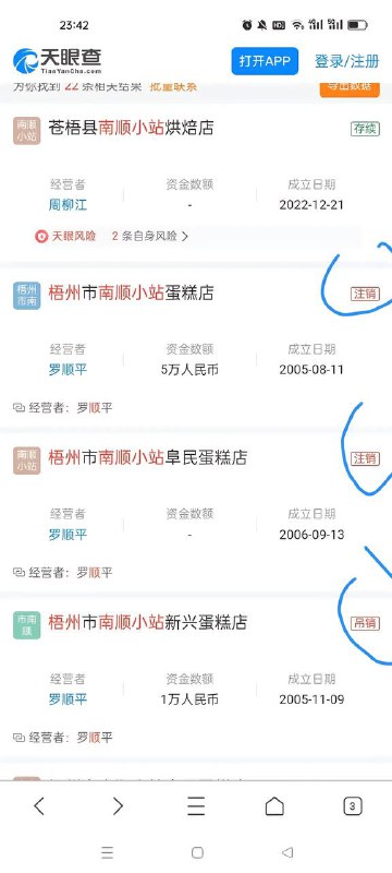 8.12广西梧州南顺小站食品有限公司，一夜之间所有店铺关闭，老板跑路，员工全都没拿到工资，会员冲卡的消费者堵门讨退款 #中国诈骗8.12广西梧州南顺小站食品有限公司，一夜之间所有店铺关闭，老板跑路，员工全都没拿到工资，会员冲卡的消费者堵门讨退款 #中国诈骗
