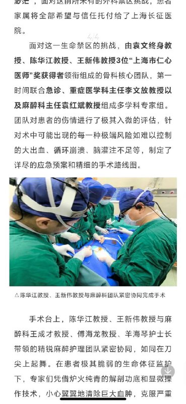 首例“身首离断”手术获得成功首例“身首离断”手术获得成功