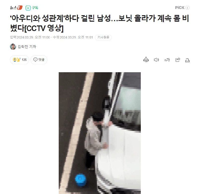 【#韩国一男性与奥迪车发生性关系被拍# ...爬到引擎盖上一直蹭】27日，韩国网络社区出现了一个年轻男性走进白色奥迪车并蹭身体的视频