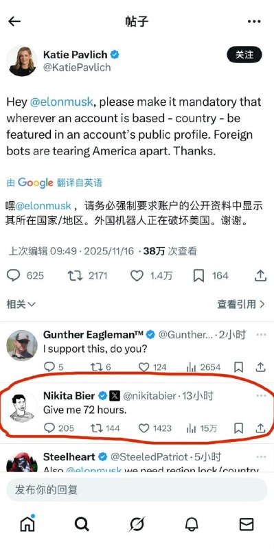 马斯克宣布📱X将在72小时内显示用户IP所在国！