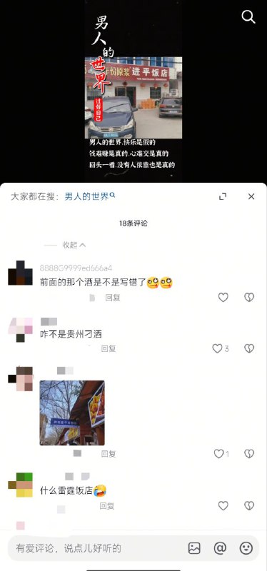 哦牛批还有这种饭店的哦牛批还有这种饭店的
