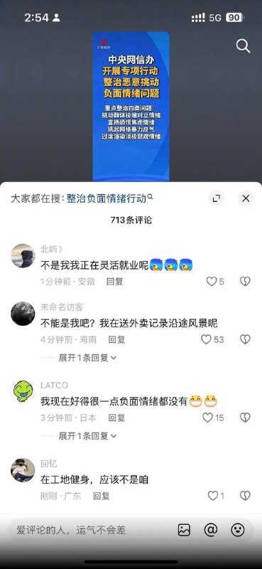 新一轮净网行动来咯，整治恶意挑动负面情绪问题，小朋友们还敢“恶意生气”吗？（1）新一轮净网行动来咯，整治恶意挑动负面情绪问题，小朋友们还敢“恶意生气”吗？（1）