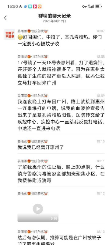 广州  基孔 肯雅热 蚊子 疫情广州  基孔 肯雅热 蚊子 疫情