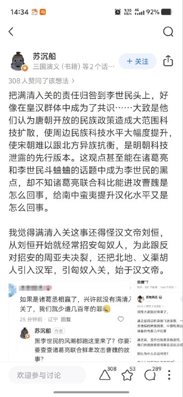 皇汉主义已经失控，现在快进到了华夏亡于李世民