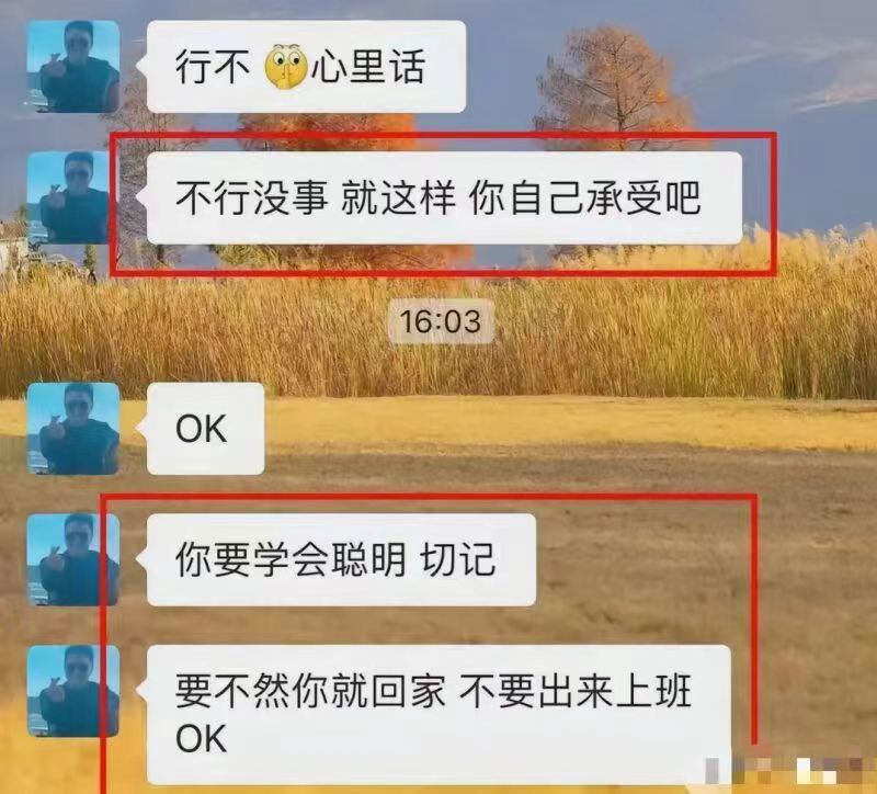 江苏南通OK哥前规则同事女子被领导要求单独出差被拒绝后直接踢出工作群，当事人