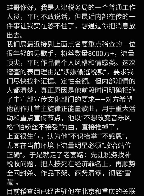 #大自爆运动自称天津税务局工作人员投稿，一个很年轻的8000万+粉丝顶流男歌手“涉嫌偷逃税款”，只因他拒绝中宣部创作“正能量歌曲”的要求，很有可能会被全网封杀！问了一下Gemini，8000万粉丝级别的“很年轻男歌手”应该是tfboys里的成员，我个人判断极有可能就是王源😐大家可以观察接下来的动向🤔#大自爆运动自称天津税务局工作人员投稿，一个很年轻的8000万+粉丝顶流男歌手“涉嫌偷逃税款”，只因他拒绝中宣部创作“正能量歌曲”的要求，很有可能会被全网封杀！问了一下Gemini，8000万粉丝级别的“很年轻男歌手”应该是tfboys里的成员，我个人判断极有可能就是王源😐大家可以观察接下来的动向🤔