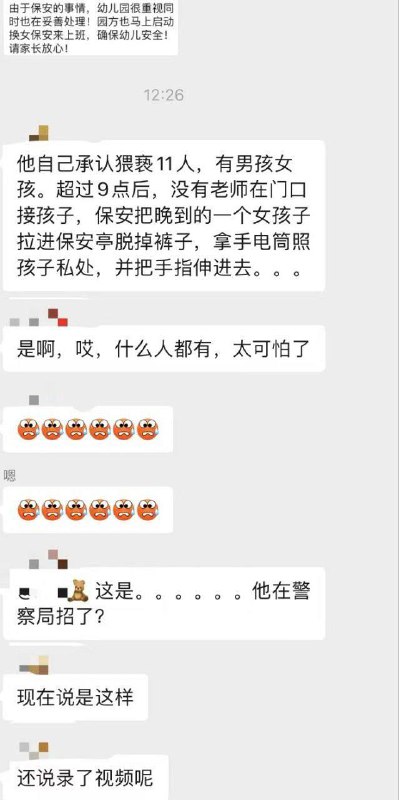 7月18日，广东省陆丰市东海镇伟才幼儿园保安猥亵园内幼儿，具体猥亵儿童人数不确定，目前18日晚上23点园内灯是开的，园外都是家长的车辆 #未成年7月18日，广东省陆丰市东海镇伟才幼儿园保安猥亵园内幼儿，具体猥亵儿童人数不确定，目前18日晚上23点园内灯是开的，园外都是家长的车辆 #未成年