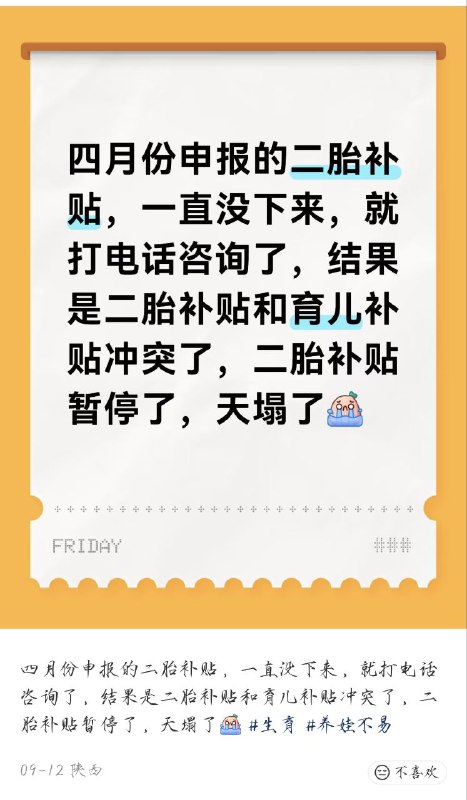 浙江，山东，河南，安徽，广东等省份被曝光停止育儿补贴，甚至发放过的要退回