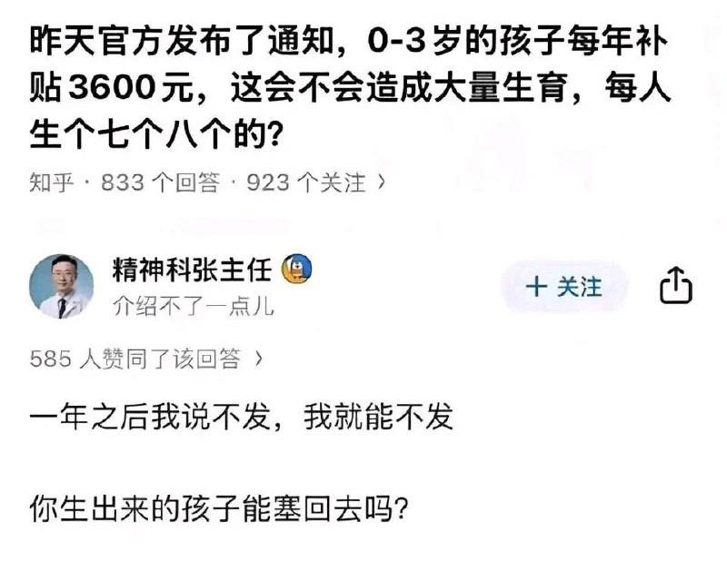 防不胜防 育儿补贴防不胜防 育儿补贴