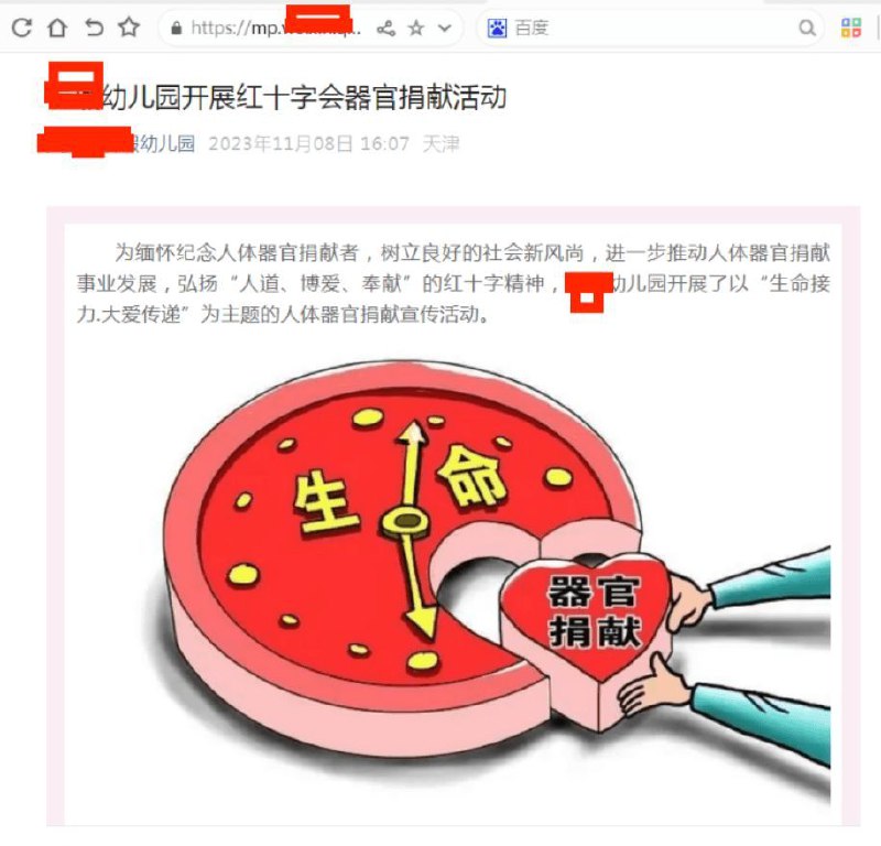器官捐献相关科普面向幼童器官捐献相关科普面向幼童