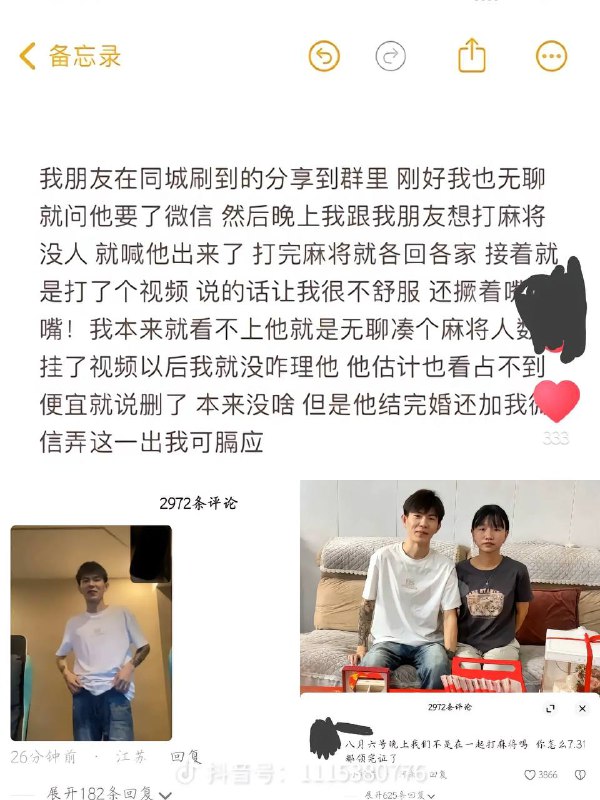 这个男的订婚了，还跟别的女的聊骚，然后约打麻将什么的，他还开了个小号立单身的人设