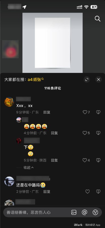 白纸准备三周年了，墙内网友纷纷冲白纸准备三周年了，墙内网友纷纷冲