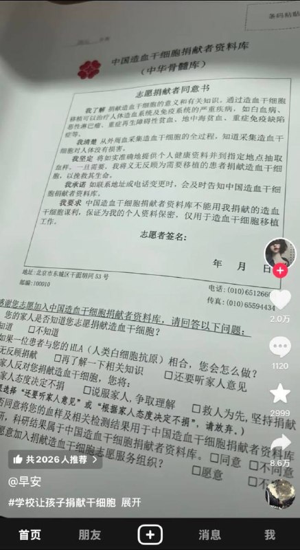 墙内开始强制要求捐赠了？这是大一新生收到学校发的捐赠干细胞同意书