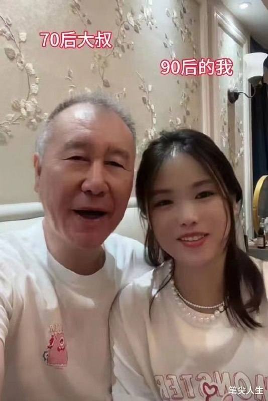 90 爱 70 #恋老 找成熟型的？90 爱 70 #恋老 找成熟型的？