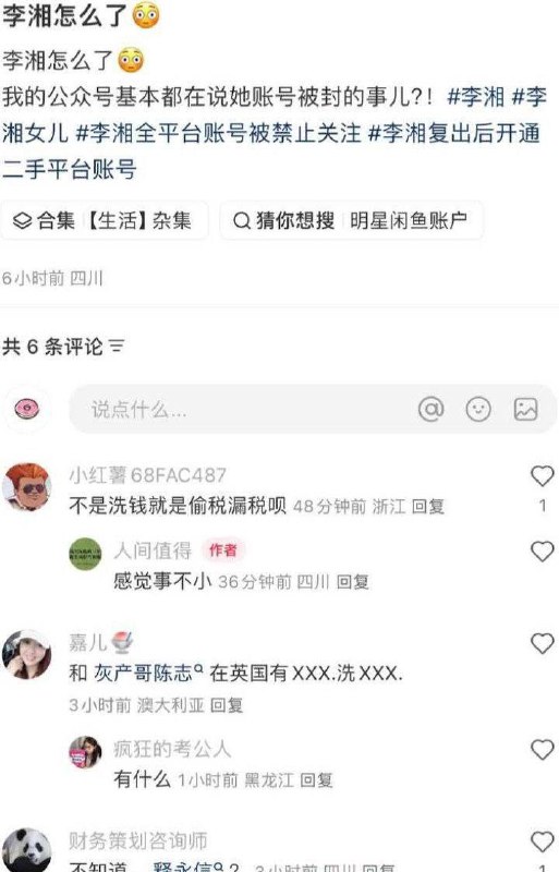 李湘早全平台封杀！坊间传闻这可能与近期被捕的“电诈大佬”陈志有关，猜测涉及洗钱或经济犯罪#李湘李湘早全平台封杀！坊间传闻这可能与近期被捕的“电诈大佬”陈志有关，猜测涉及洗钱或经济犯罪#李湘