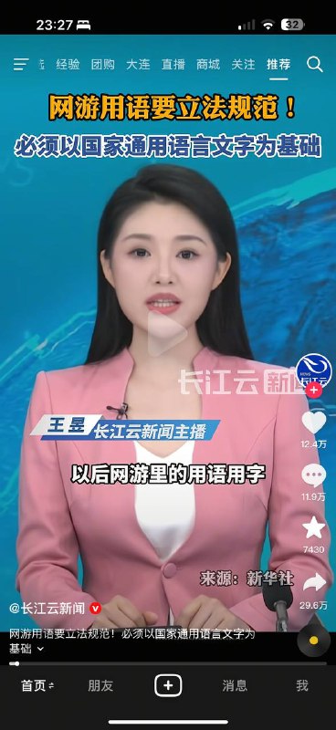 中共连打游戏都要管，打游戏不允许说英文游戏术语，我想问一下以后拿到红buff要说拿到红色燃烧效果吗，以后是不是篮球术语或者别的体育术语也要改一下了，比如篮球比赛的andone是不是要说成打手加发球一次两分有效果，mvp这种词要说成全场最有价值的人，pk或者vs要说成决斗啊⚔️😂，游戏的人头数kd要说成击杀人数，fps游戏要说成第一人称射击游戏，而且不允许说中文的游戏术语，比如双抗以后要说成双项抗伤数值，偷塔要说成偷偷去攻击对方防御塔，老六要说成要一个人躲起来打了我，是不是哪个高官家的弱智孩子打游戏听不懂队友说的游戏术语，然后破防了被队友压力说菜b了😂😂😂，习包子就继续这么搞事情吧，明年或者后年肯定会有大规模反政府游行，立帖为证👍中共连打游戏都要管，打游戏不允许说英文游戏术语，我想问一下以后拿到红buff要说拿到红色燃烧效果吗，以后是不是篮球术语或者别的体育术语也要改一下了，比如篮球比赛的andone是不是要说成打手加发球一次两分有效果，mvp这种词要说成全场最有价值的人，pk或者vs要说成决斗啊⚔️😂，游戏的人头数kd要说成击杀人数，fps游戏要说成第一人称射击游戏，而且不允许说中文的游戏术语，比如双抗以后要说成双项抗伤数值，偷塔要说成偷偷去攻击对方防御塔，老六要说成要一个人躲起来打了我，是不是哪个高官家的弱智孩子打游戏听不懂队友说的游戏术语，然后破防了被队友压力说菜b了😂😂😂，习包子就继续这么搞事情吧，明年或者后年肯定会有大规模反政府游行，立帖为证👍