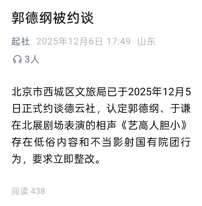 低俗 #相声 #郭德纲 #于谦 被 约谈 🍵低俗 #相声 #郭德纲 #于谦 被 约谈 🍵