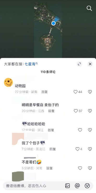 抖音上有关中南海的一条视频，底下评论区