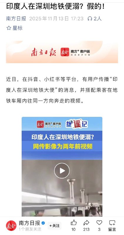 网传深圳地铁10号线雅宝站三哥地铁上现拉热乎乎，网友惊叹K签的力量，官方出来辟谣说是假的网传深圳地铁10号线雅宝站三哥地铁上现拉热乎乎，网友惊叹K签的力量，官方出来辟谣说是假的