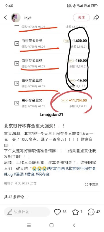 银行的羊毛漏洞也敢薅银行的羊毛漏洞也敢薅