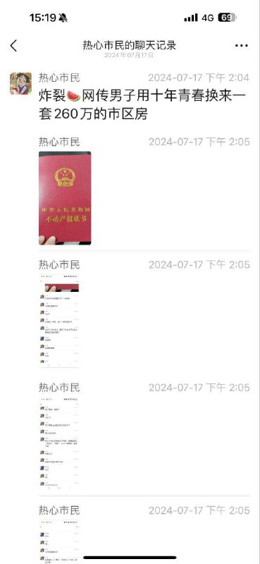 #吃瓜🍉 #恋老 十年青春换来一套260万的房子#吃瓜🍉 #恋老 十年青春换来一套260万的房子