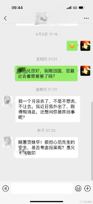 范曾女儿 范晓蕙 微博发文称自己也找不见老爹了，不知道被“娇妻”徐萌 藏到哪里去了 聊天记录范曾女儿 范晓蕙 微博发文称自己也找不见老爹了，不知道被“娇妻”徐萌 藏到哪里去了 聊天记录