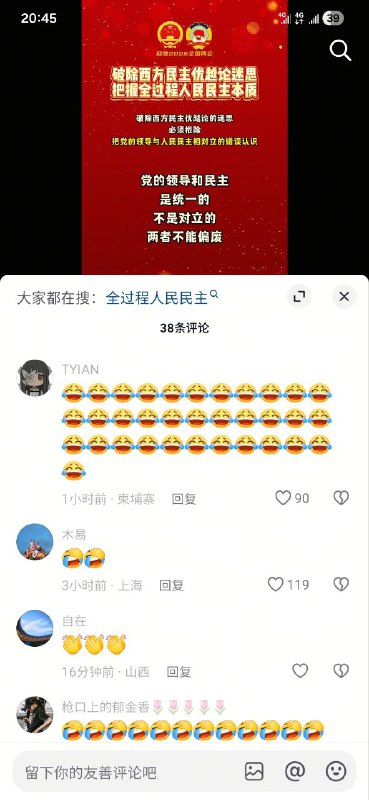 做人民的主人也是民主😂