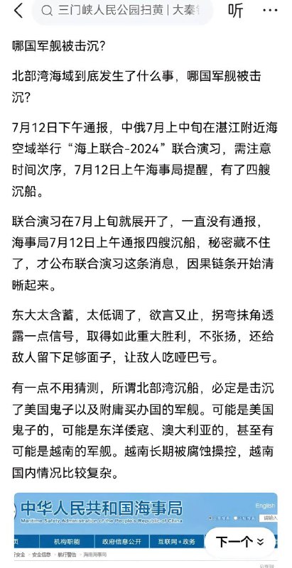 7.12 北部湾四艘沉船，这么牛，为什么不公布🌝这是北部湾，离东海太远了，这4条船是谁的🤡 #南海7.12 北部湾四艘沉船，这么牛，为什么不公布🌝这是北部湾，离东海太远了，这4条船是谁的🤡 #南海