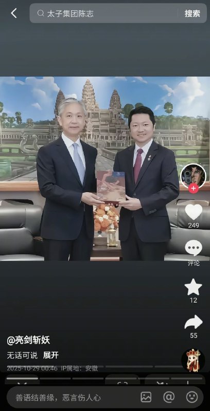 抖音上疯传汪文斌和太子集团 陈志的合照，汪文斌相关搜索关键词全是和电诈集团相关，有人直接骂汪文斌是“汪八蛋”、“继汪精卫后的又一个汉奸”！抖音上疯传汪文斌和太子集团 陈志的合照，汪文斌相关搜索关键词全是和电诈集团相关，有人直接骂汪文斌是“汪八蛋”、“继汪精卫后的又一个汉奸”！