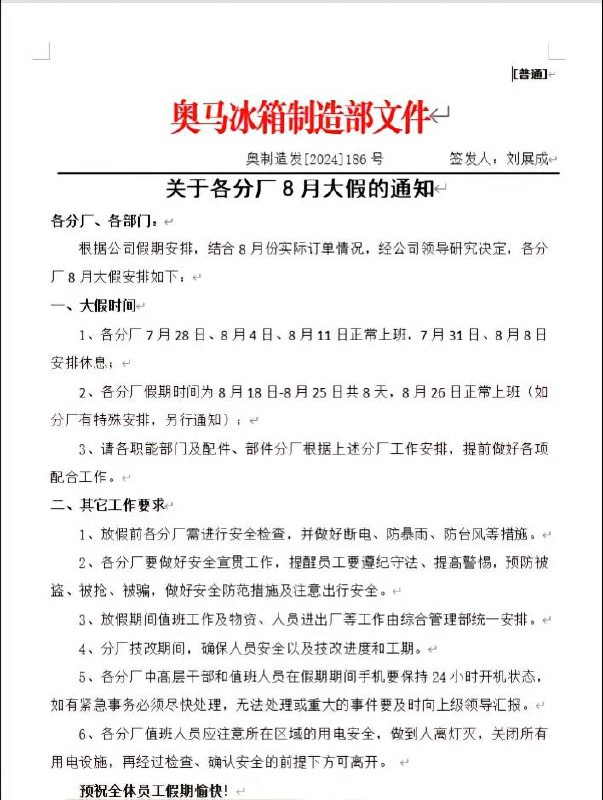 中山，放假了 #倒闭潮 没发工资的，又可以半夜偷偷搬厂跑路了