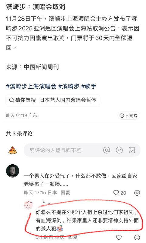 滨崎步演唱会被临时叫停，大槻真希唱到半首歌就被强制掐掉，整个事件像是一场粗暴又仓促的政治急刹车