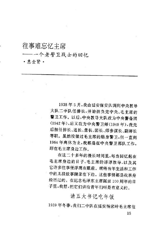 毛岸英骑着马，马背上还驮着一斗小米