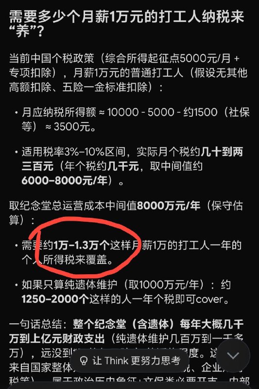 维护腊肉尸体费用这么高的吗？还不如把这笔钱用来改善民生