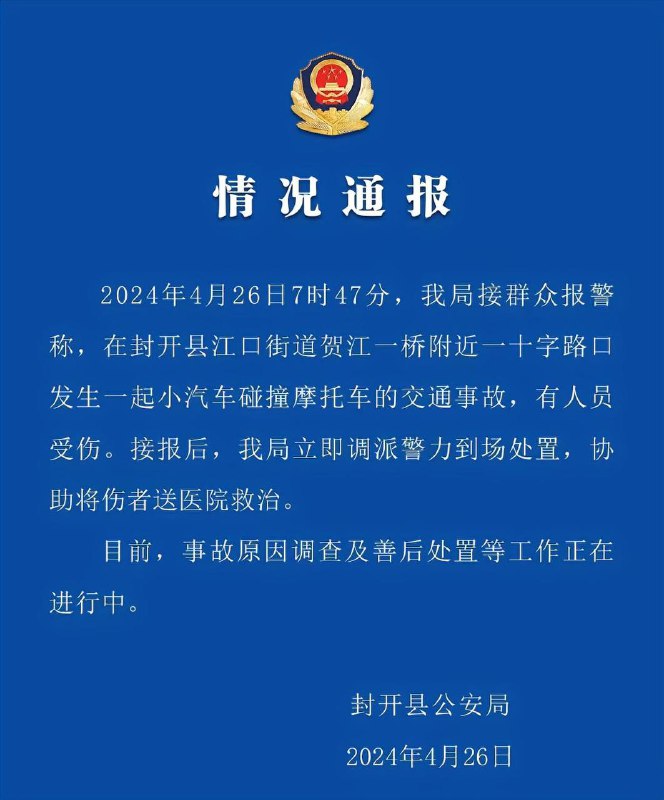 补充4月26日早上，广东肇庆封开县，一男子砍了多人，然后开车逃跑，又撞到多人，跳河自尽了