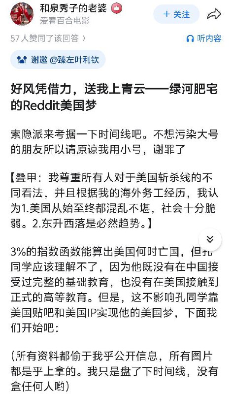 知乎上终于有人成功把 #牢a 扒了个底朝天了👏👏👏！孔选仲同学从来就不是什么22岁美国大三本科生和收尸人，是12-16年本升专，21年再次赴美读西雅图绿河学院，现在彻底放弃学业，30岁的东北编故事大王，很多美国奇葩猎奇故事基本来自美国贴吧reddit的都市传说！知乎上终于有人成功把 #牢a 扒了个底朝天了👏👏👏！孔选仲同学从来就不是什么22岁美国大三本科生和收尸人，是12-16年本升专，21年再次赴美读西雅图绿河学院，现在彻底放弃学业，30岁的东北编故事大王，很多美国奇葩猎奇故事基本来自美国贴吧reddit的都市传说！
