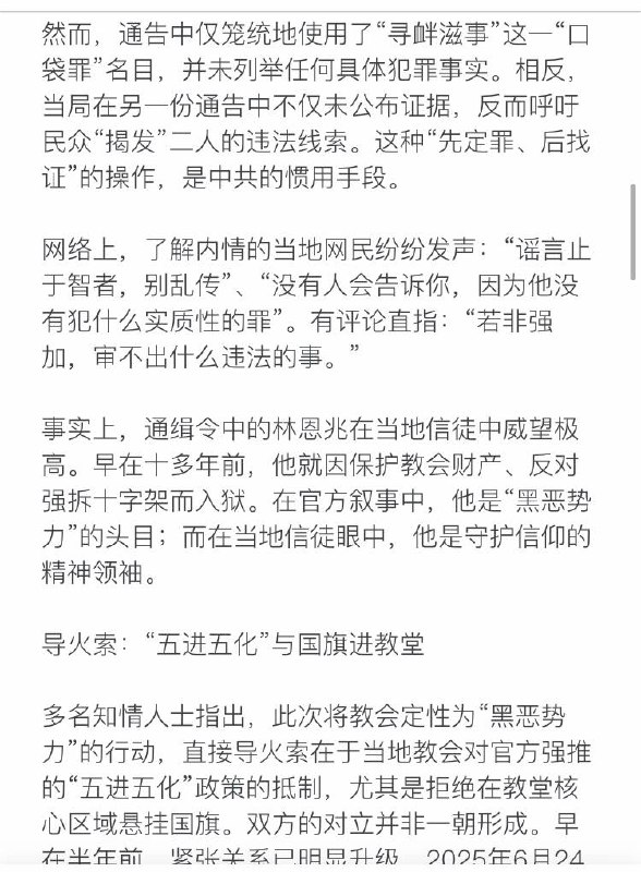 浙江温州上千警察镇压基督徒，抓走上百人（2025.12.13-18）浙江温州上千警察镇压基督徒，抓走上百人（2025.12.13-18）