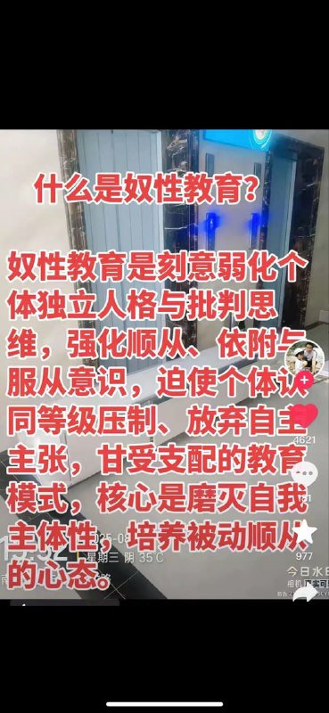 墙国本质是奴隶制帝国，教育、宣传又非要套什么主义什么民主，意识形态与现实自相矛盾，明明是人分三六九等，等级森严，但又都不愿意承认自己就是最底的那一阶层