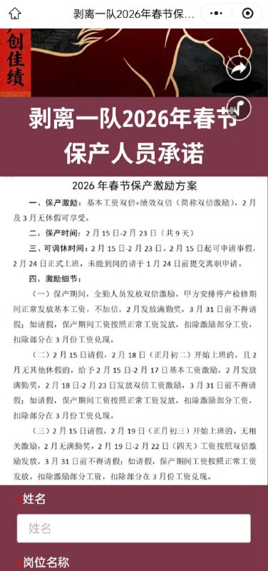 这就是法治中国，党领导下的某央企年产计划！