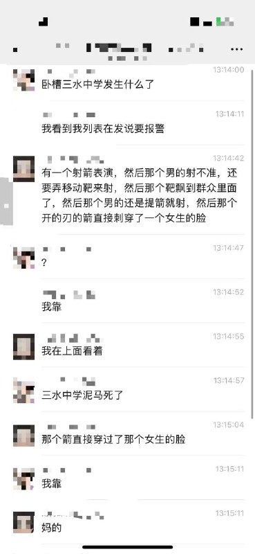 11月12日 广东 佛山 三水中学，学校在举办校运会时，一女子被弓箭射穿脸部11月12日 广东 佛山 三水中学，学校在举办校运会时，一女子被弓箭射穿脸部