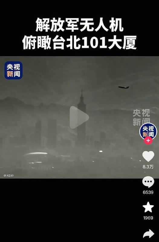 央视亲自用航拍画面打飞机，台湾人你们怕了吗🤪？