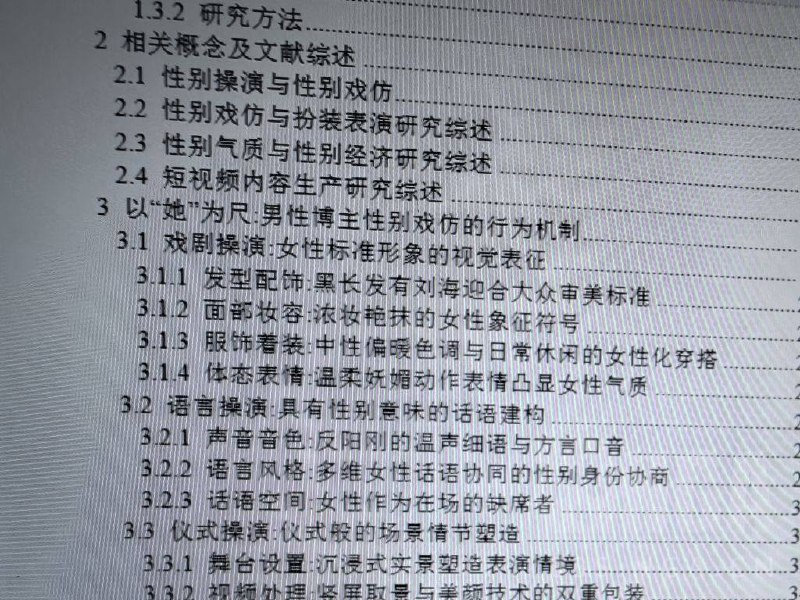 网友 还在继续扒 武汉大学 论文 深耕 男女 性别对立网友 还在继续扒 武汉大学 论文 深耕 男女 性别对立