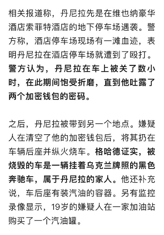因炫耀父亲是副市长并持加密货币，惨遭同学劫杀