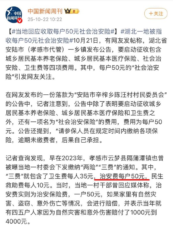 世界上最安全的国家开始收安全费了