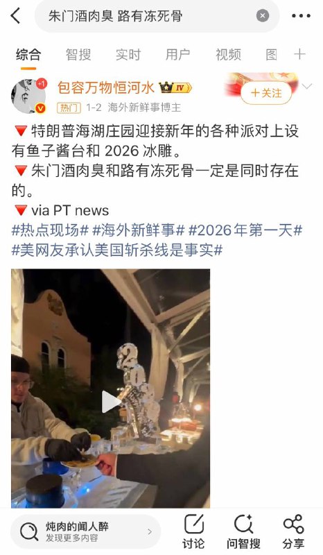 在微博搜索“朱门酒肉臭 路有冻死骨”得到的帖子基本上是“美国、斩杀线”这些内容#斩杀线在微博搜索“朱门酒肉臭 路有冻死骨”得到的帖子基本上是“美国、斩杀线”这些内容#斩杀线
