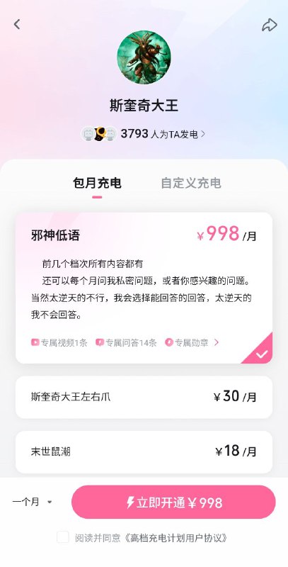 #牢a 的粉丝每月至少大撒币51万元💰👇¥998/月的充电会员20个，¥30和¥18每月超100人，每月A粉充电至少¥24760（实际远不止）直播间，1个总督（¥19998/月），20个提督（¥1998/月），3092个舰长（¥138-¥198/月）与之对比，波士顿圆脸¥30/月充电会员，共80人，合计¥2400/月🙈我是他的话，我也酸🤪#牢a 的粉丝每月至少大撒币51万元💰👇¥998/月的充电会员20个，¥30和¥18每月超100人，每月A粉充电至少¥24760（实际远不止）直播间，1个总督（¥19998/月），20个提督（¥1998/月），3092个舰长（¥138-¥198/月）与之对比，波士顿圆脸¥30/月充电会员，共80人，合计¥2400/月🙈我是他的话，我也酸🤪